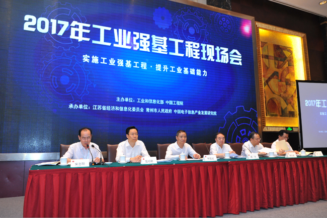 2017年工業強基工程現場會于常州召開，推動制造業高質量發展