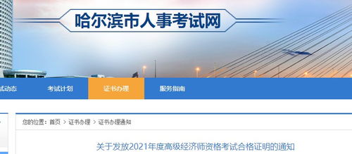 2021年哈爾濱經濟師考試全攻略 報名、考試及成績查詢指南