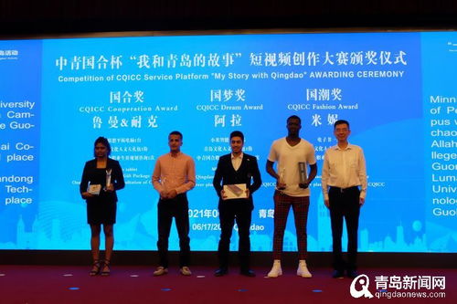 青島首屆“一帶一路”國家在華留學生走近青島活動開幕，搭建文化交流與經濟信息咨詢橋梁